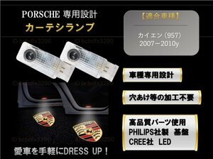 即納 ポルシェ LED ロゴ プロジェクター ドア カーテシ ランプ カイエン 955/956/957 2002-2009y 純正交換タイプ　Cayenne ライト