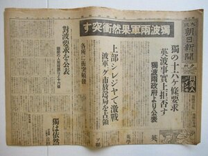 り1326大阪朝日新聞　夕刊　昭和14年9月2日　満州大豆専管制　4頁