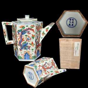 【A1342】大明萬暦年製 五彩六角龍紋水注 色絵 龍唐草紋 茶道具 茶注 茶壷 唐物 中国古美術 古玩 骨董品 アンティーク CHINA 補修あり 共箱