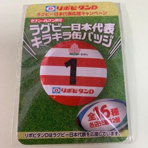 缶バッジ リポビタンD ラグビー日本代表 キラキラ 缶バッジ　背番号1 非売品　