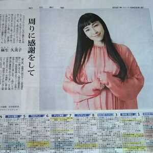 麻生久美子★あのときキスしておけば 2021年5月22日 朝日新聞