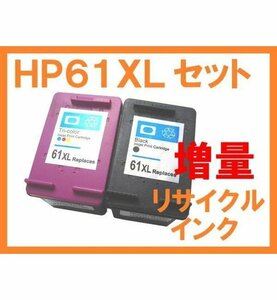 HP61 XL セット 互換インク ENVY 5530/4500/4504 Officejet 4630