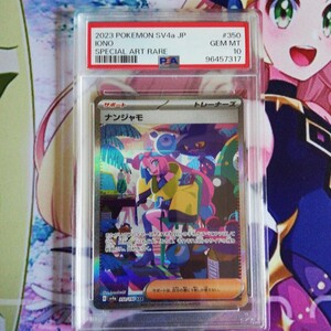 ポケモンカード 【1円スタート】【PSA10】　ナンジャモSAR 　極美品　ワンオーナー 