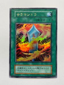 ★未使用/美品 遊戯王 初期 サラマンドラ ウルトラレア DM2同梱カード 1999年★