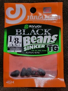 ★RYUGI×JUNGLE GYM★BLACK BEANS SINKER TG 1/8oz(3.5g) 新品 リューギ×ジャングルジム コラボ ブラックビーンズ シンカー タングステン