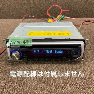 AV10-482 激安 カーステレオ CDプレーヤー KENWOOD E232S 90100436 CD FM/AM AUX オーディオ 本体のみ 簡易動作確認済み 中古現状品