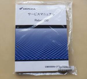 　 新品 純正 サービスマニュアル PC60 2023年モデル CMX500Ap レブル500 Rebel 500　　レターパックライト