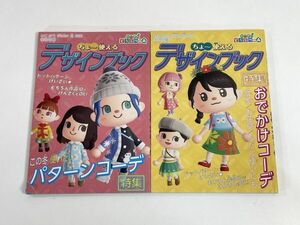 ぴこぷり付録あつまれどうぶつの森　ちょ～使えるデザインブック　2冊　2020年 令和2年【H80696】