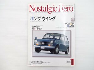 H5L NostalgicHero/ホンダN360 スバル360ヤングSS スバル360スーパーDX スバル360カスタムSTD ホンダ145クーペGL スカイライン2000GT-R 67