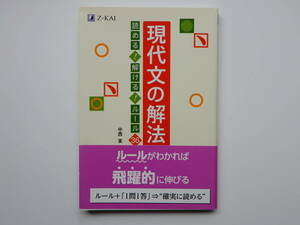 美品 大学受験　Ｚ会　現代文の解法　読める！ 解ける！ ルール３６　入試基礎　共通テスト向け　Ｚ-KAI　帯付