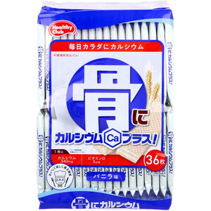 ヘルシークラブ 骨にカルシウムプラス! ウエハース バニラ味 36枚入