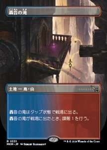 (331) MTG ■土地/日本語版■ 《轟音の滝/Thundering Falls》★ボーダーレスFOIL★ カルロフ邸殺人事件 MKM 土地R