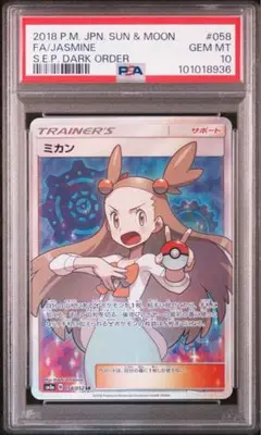 ミカン sr PSA10