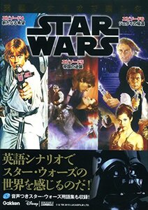 【中古】 英語シナリオで楽しむスター・ウォーズ [エピソード4 新たなる希望] [エピソード5 帝国の逆襲] [エピソー