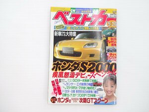 G2L ベストカー/ホンダS2000 マツダRX-7 ランサーエボ セレナ セドリック グロリア ニューエクリプス プレマシー ルノー ニューMPV 66