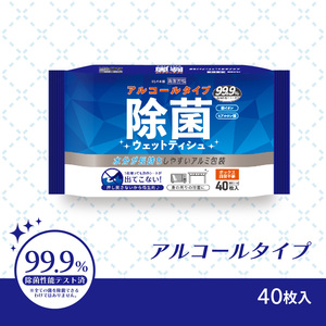 【まとめ買う】清潔習慣 除菌ウエットティシュ アルコールタイプ 40枚入×10個セット