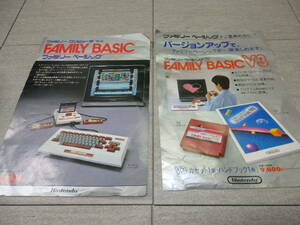 チラシ ファミリーベーシック BASIC V3 任天堂 ファミコン ディスクシステム 任天堂 G07/1708