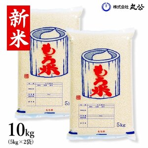 新米 令和6年産 もち米 10kg 5kg×2袋 高級 ヒメノモチ 山形県産 送料無料