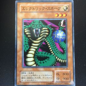 遊戯王 カード エレクトリックスネーク