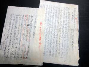 ★Z32江戸期「証文文例摺物」2点/古書古文書/木版摺り