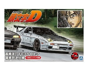 アオシマ 頭文字（イニシャル）D No.7 1/24 高橋涼介 FC3S RX-7 箱根対決仕様