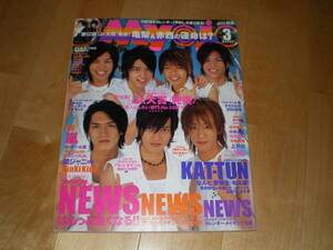 Myojo 2008/3 NEWS/KAT-TUN/嵐/関ジャニ/Ya-Ya-yah/KinkiKids