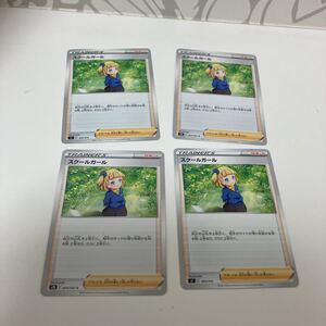 [ポケモンカード][番号５５８１] [ジャンク扱い] スクールガール　４枚セット