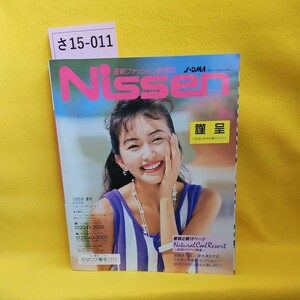 さ15-011　nissen　最新ファッション情報誌　1995年夏号