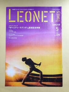 (◆ [冊子] LEONET TIMES 2019年05月 Vol.074