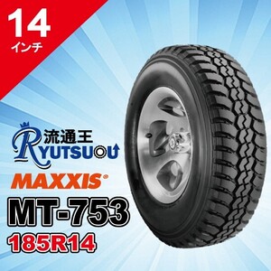 1本 4WDラジアルタイヤ 185R14C 8PR MT-753 MAXXIS マキシス Bravo Series ブラボーシリーズ 2024年製 法人宛送料無料