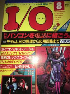 工学社 I/O 1985年8月号 PC88HoverAttack MZ2000/2200PineBall (ピンボール) FM7MAD LOGIC OldX1をX1 Turboに! CP/M80 Small-C B-TRON