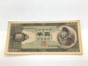 u5396 聖徳太子 1000円札 RH826883W 古紙幣 千円 お札 