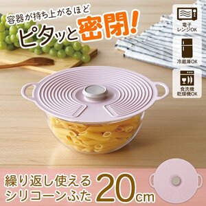 シリコーンリッド 蓋 20cm 東洋ケース フライパン 電子レンジ対応 キッチン 送料無料 2M◇ シリコーンリッド:20cmペールピンク