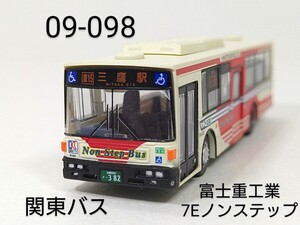 09-098　関東バス 富士重工業7Eノンステップバス Gタイプ バスコレ第9弾 098 2006年 TOMYTEC 1/150 トミーテック バスコレクション