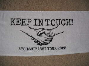 石橋凌 LIVE TOUR 2022「KEEP IN TOUCH」タオルマフラー