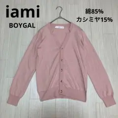 ◆ iami BOYGAL アイアムアイボイガル カーディガン 綿 カシミヤ M