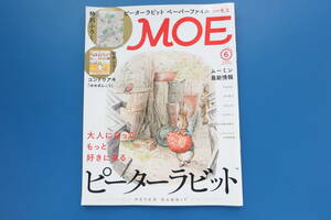 MOE 月刊モエ 2021年11月号/絵本のある暮らし/イラスト/特集:大人になって もっと好きになる ピーターラビット/PETER RABBIT/町田直子