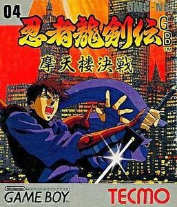 中古GBソフト 忍者龍剣伝 摩天楼決戦