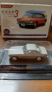 ☆ コナミ ☆ 絶版名車 コレクション Vol.3 ☆ 日産 シルビア ☆ ゴールド ☆ 1965年 ☆