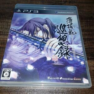 【送料4点まで230円】N51【PS3】薄桜鬼 巡想録 はくおうき【動作確認済】