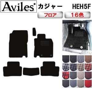 当日発送 フロアマット ルノー カジャー HEH5F 右ハンドル H29.08-R01.05【全国一律送料無料】