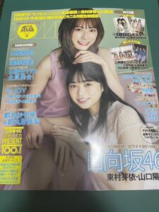 BOMB ボム 2023年4月号 日向坂46 東村芽依 山口陽世 本郷柚巴　隅野和奏　応募券類なし