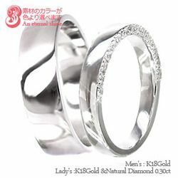 指輪 結婚ペアリング 2本セット マリッジリング ブライダル ダイヤモンド 0.3ct k18ゴールド 18金 無垢 メンズ レディース
