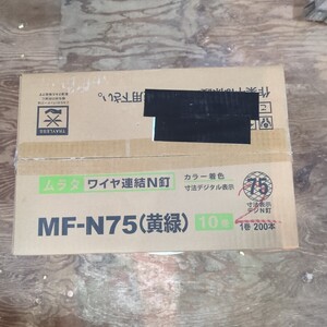 ムラタワイヤ連結N釘カラー着色寸法表示 デジN釘MF-N75 (黄緑) 1巻 200本