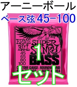 ERNIE BALL 2834 x1セット SUPER SLINKY 45-100 送料無料！ポストに投函・ベース弦　アーニーボール ロングスケール