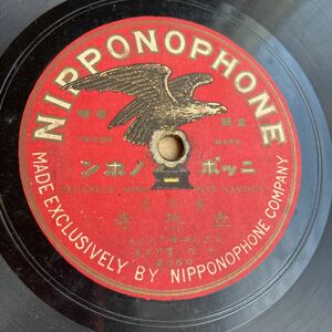 ◆片面SP盤◆義太夫【壺坂寺（三）父さんや母さんより】豊竹呂昇NIPPONOPHONE2060