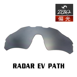 当店オリジナル オークリー RADAR EV PATH 交換レンズ OAKLEY スポーツ サングラス レーダーイーブイパス アジアンフィット 偏光 ZERO製