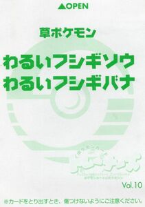 未使用未開封 プロモ わるいフシギソウ わるいフシギバナ トレーナーズ Vol10 旧裏面 ポケモンカードゲーム