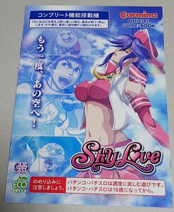 スカイラブ　SKY LOVE　美少女アニメ　パチスロ　小冊子　ガイドブック　遊技カタログ　新品　未使用　非売品　希少品　入手困難