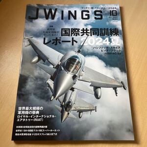 送料込　JWings 2024年10月　イカロス出版　Jウイング 